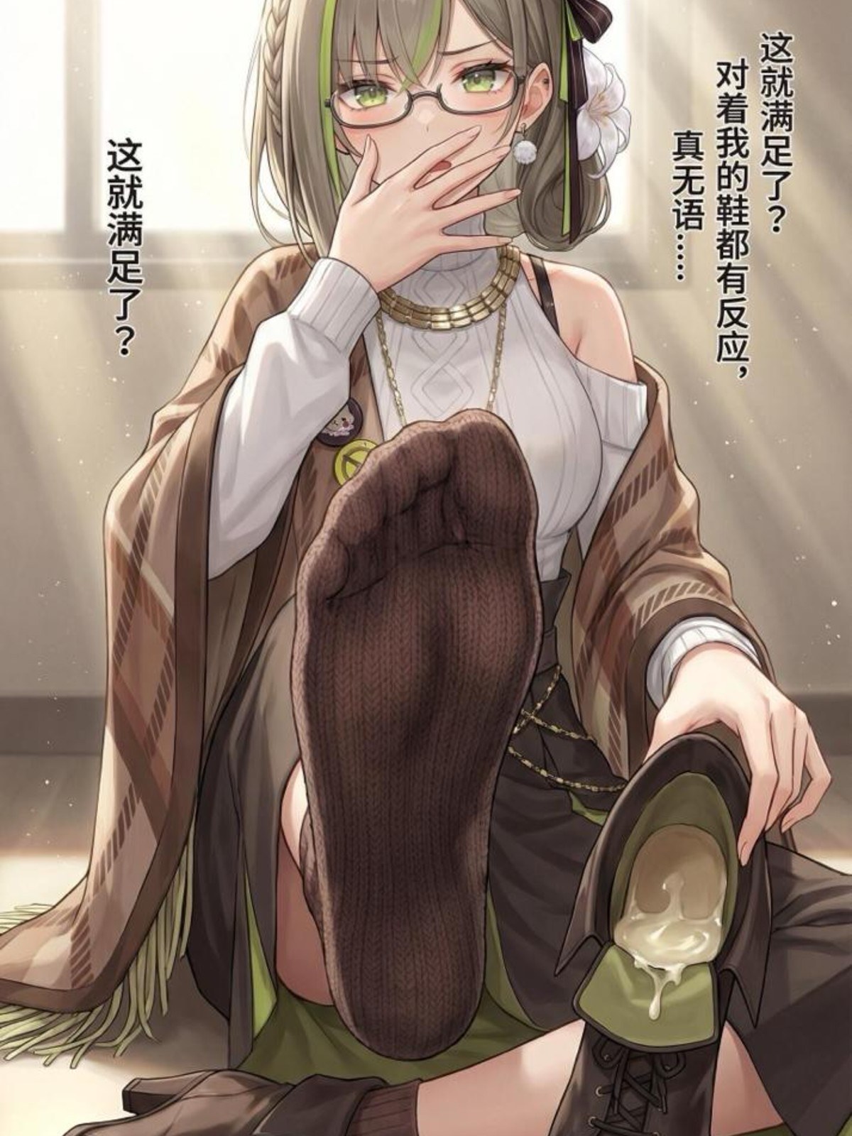 跨年夜用穿了一天的黑丝鞋羞辱恋足粉丝的VTuber角色立绘